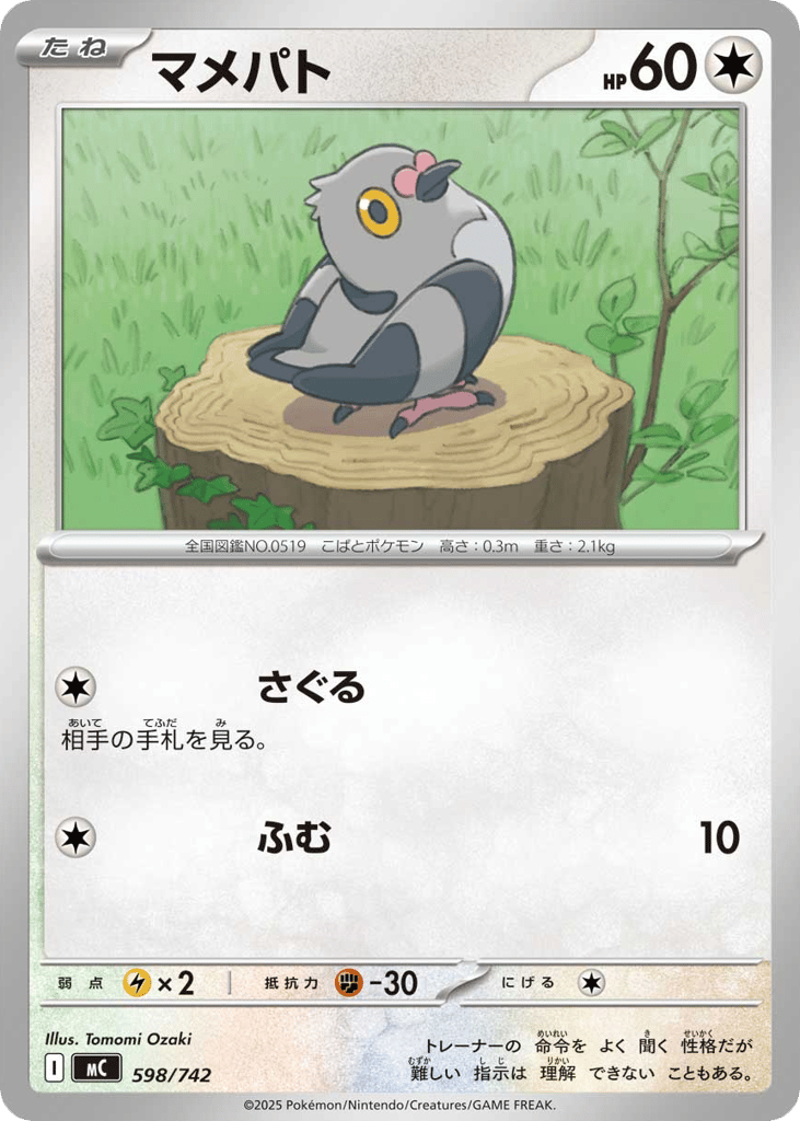 Pidove 598/742 Start Deck 100 Battle Collection