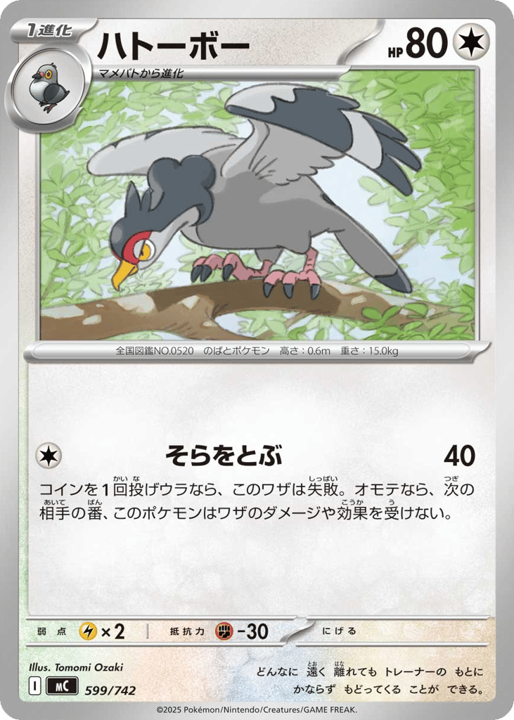 Tranquill 599/742 Start Deck 100 Battle Collection