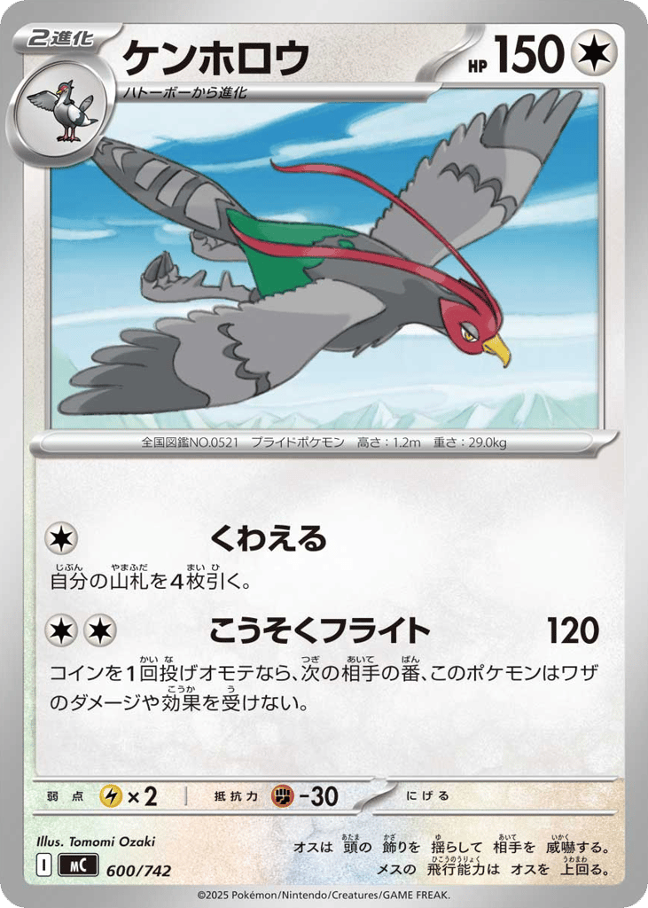 Unfezant 600/742 Start Deck 100 Battle Collection