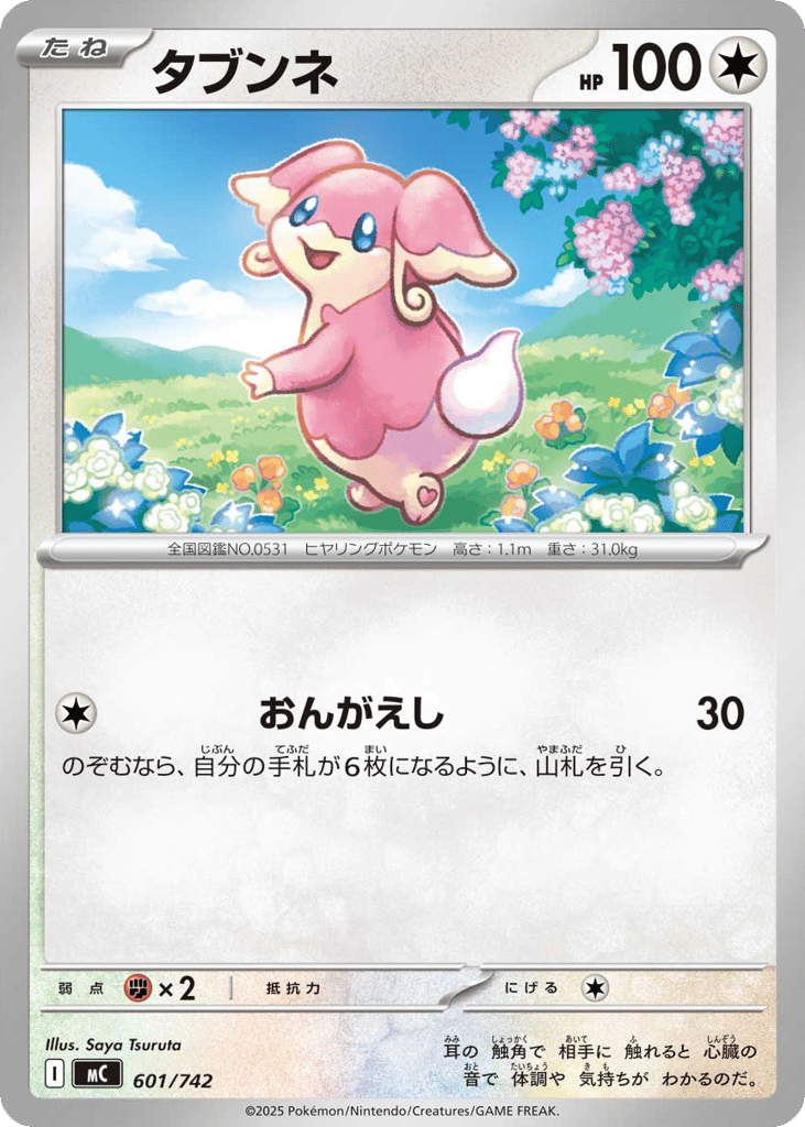Audino 601/742 Start Deck 100 Battle Collection