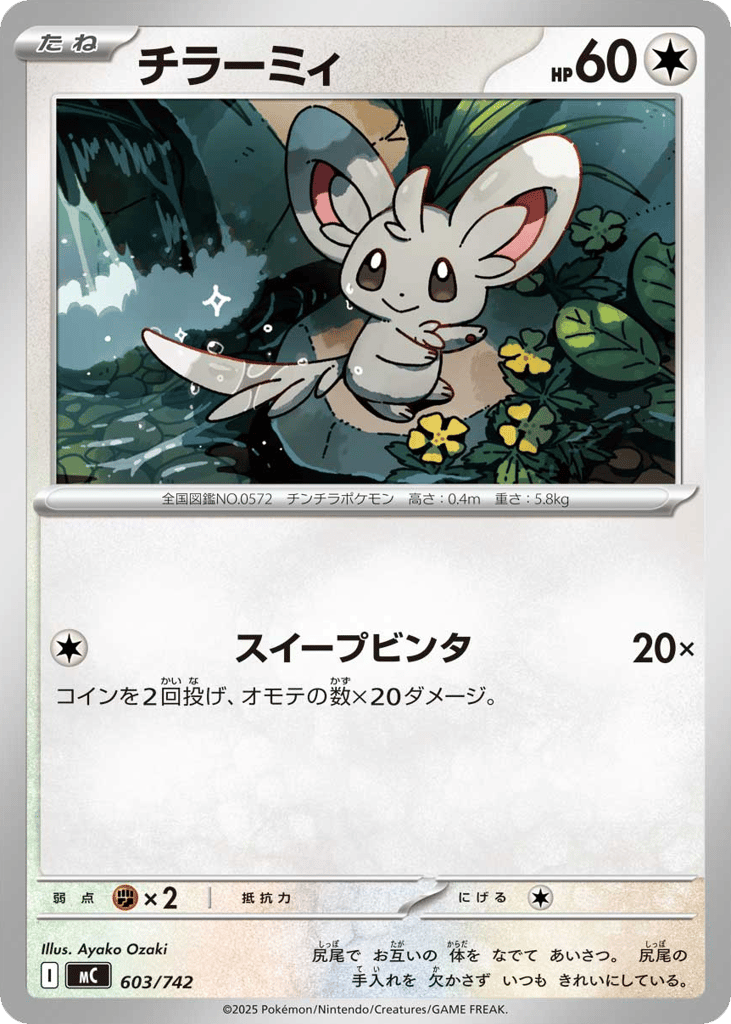 Minccino 603/742 Start Deck 100 Battle Collection
