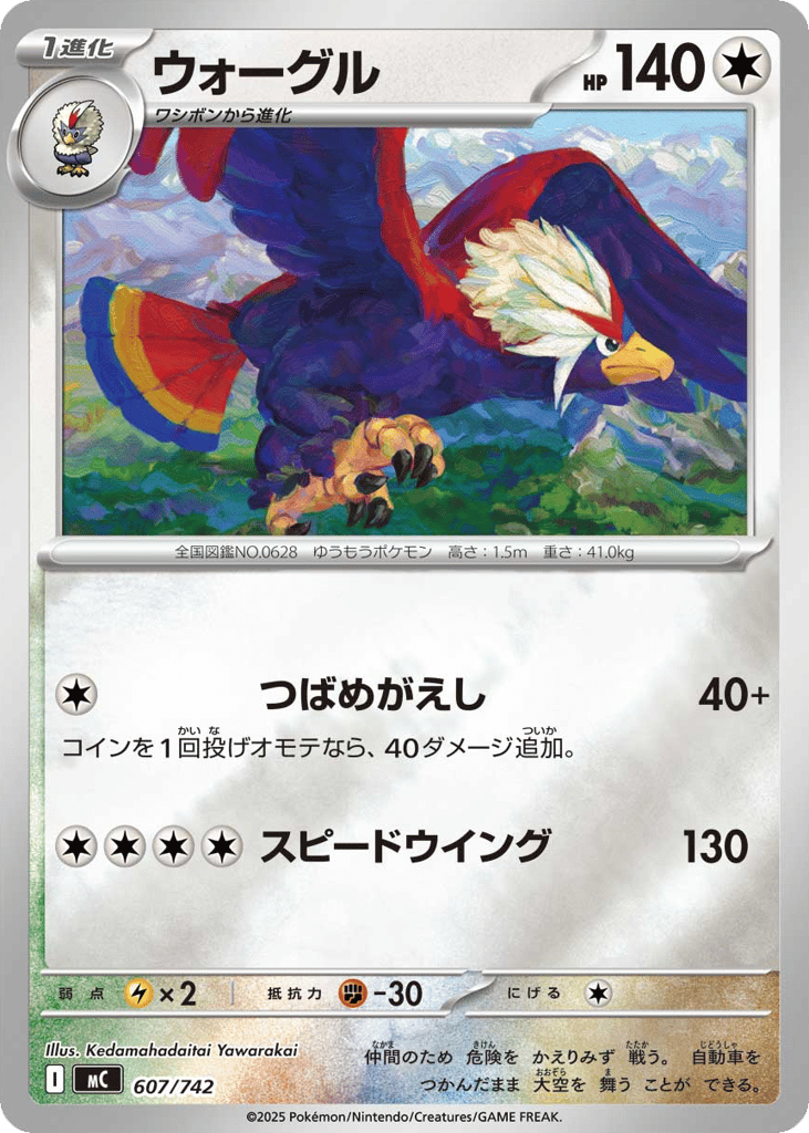 Braviary 607/742 Start Deck 100 Battle Collection