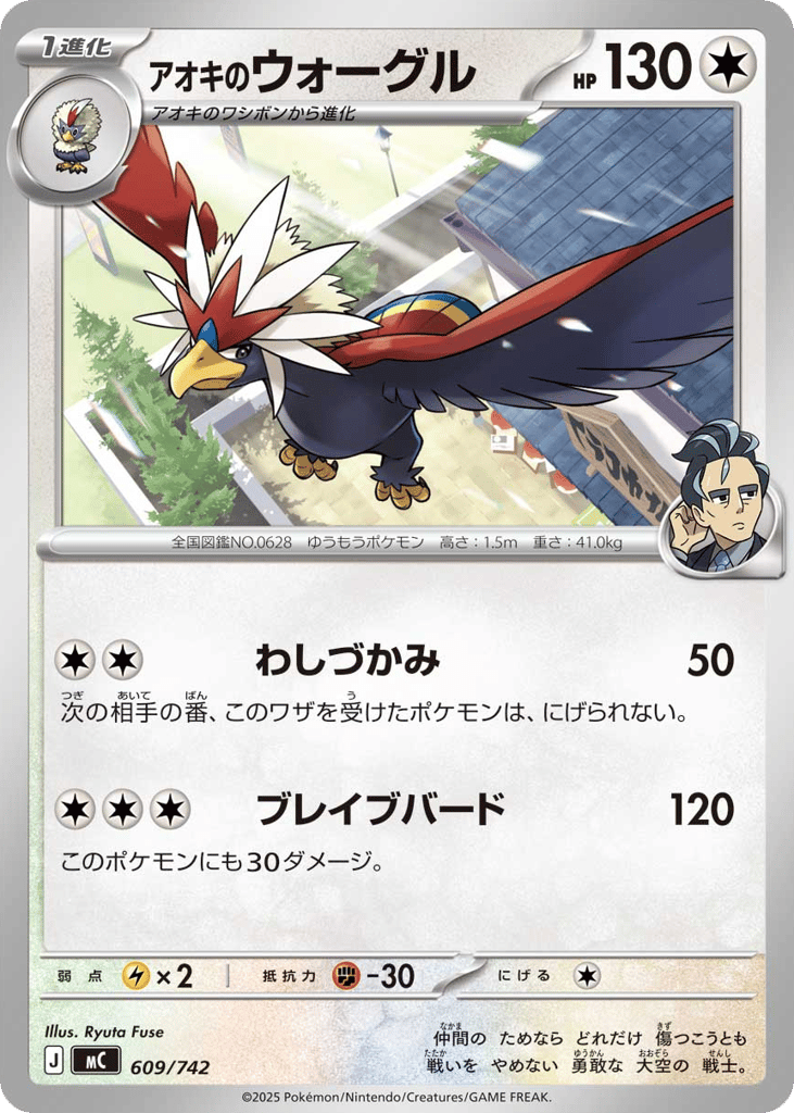 Larry's Braviary 609/742 Start Deck 100 Battle Collection
