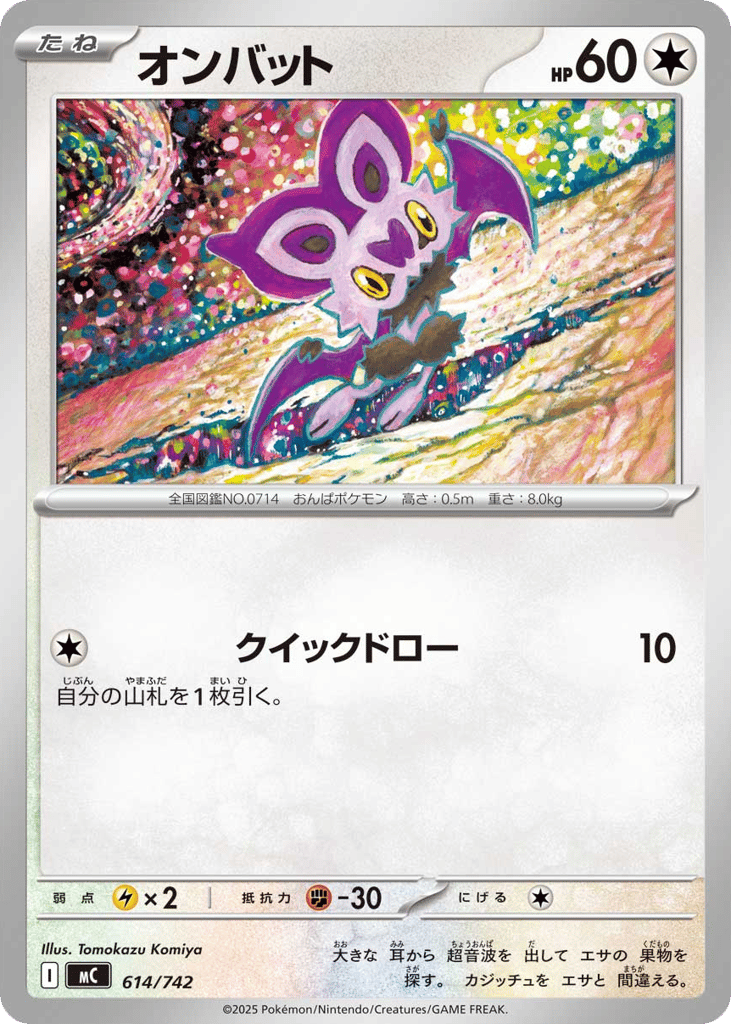 Noibat 614/742 Start Deck 100 Battle Collection
