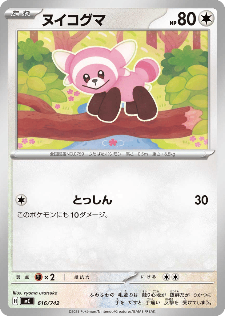 Stufful 616/742 Start Deck 100 Battle Collection