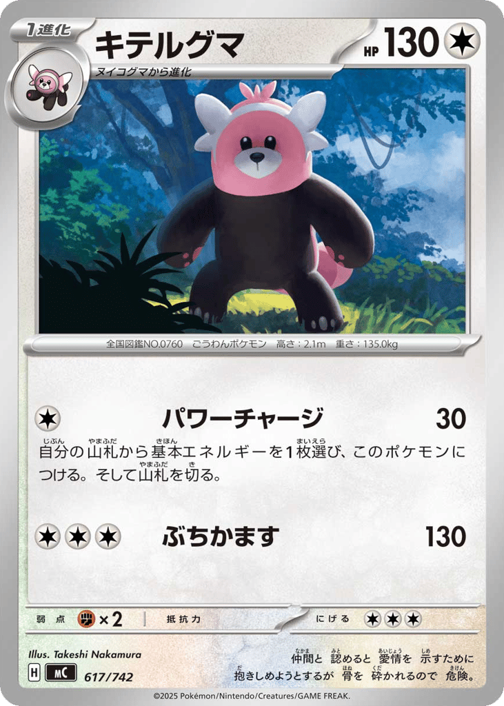 Bewear 617/742 Start Deck 100 Battle Collection