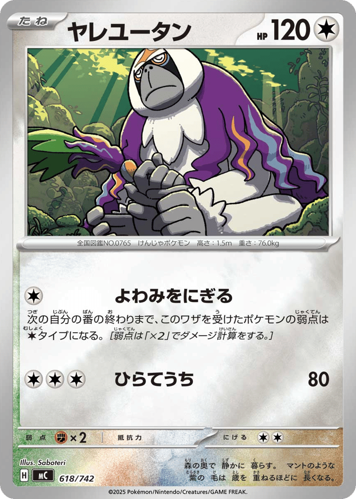 Oranguru 618/742 Start Deck 100 Battle Collection
