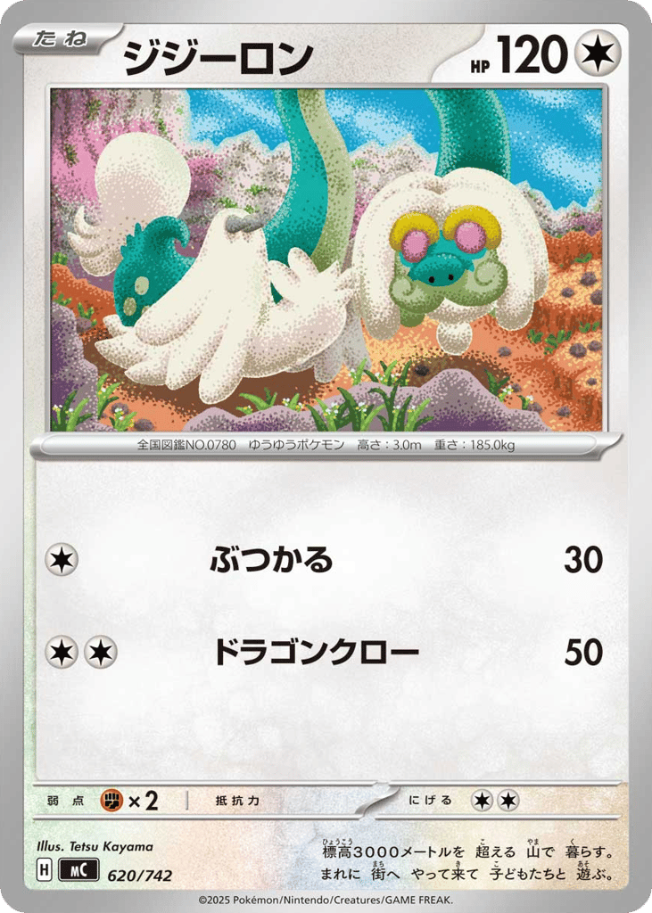Drampa 620/742 Start Deck 100 Battle Collection