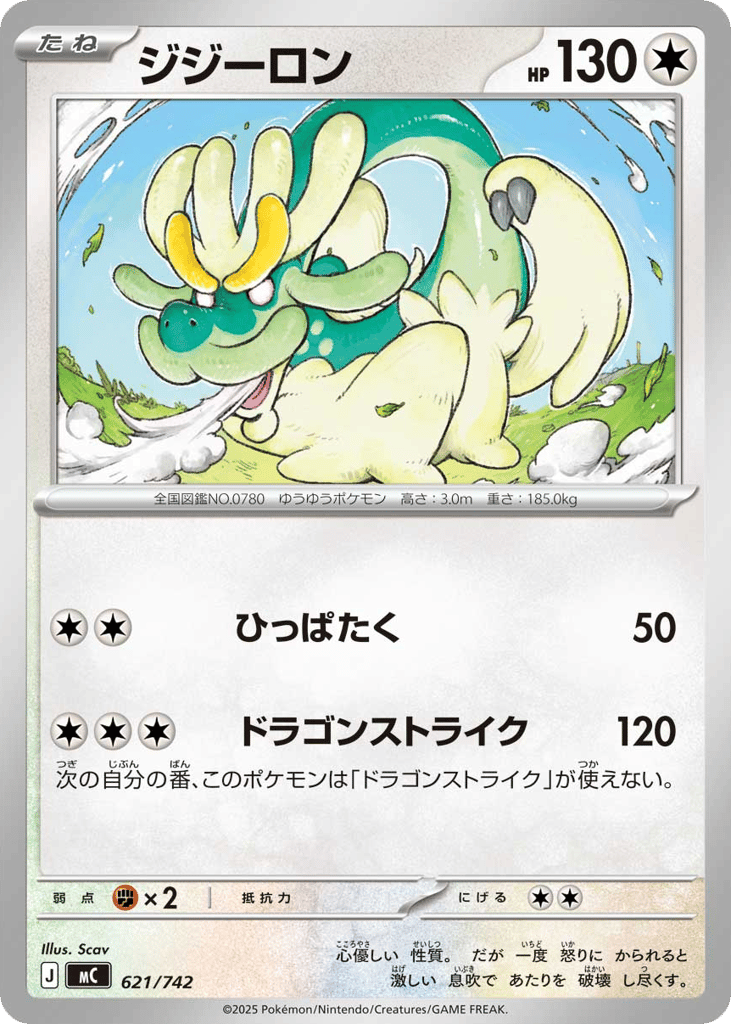 Drampa 621/742 Start Deck 100 Battle Collection