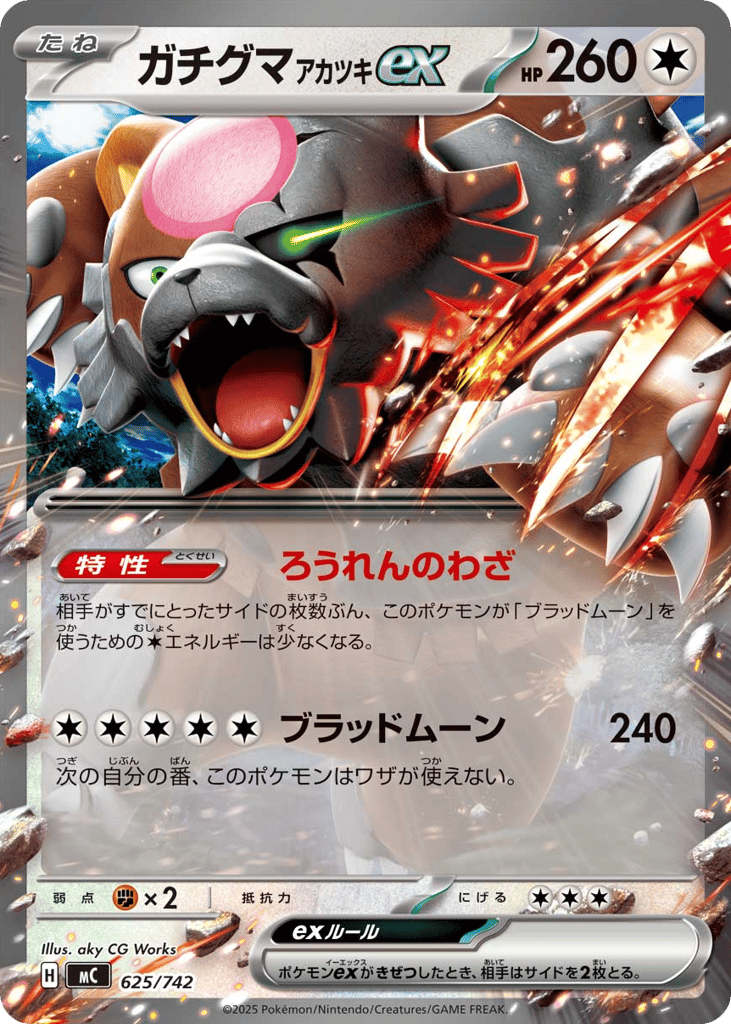 Bloodmoon Ursaluna ex 625/742 Start Deck 100 Battle Collection