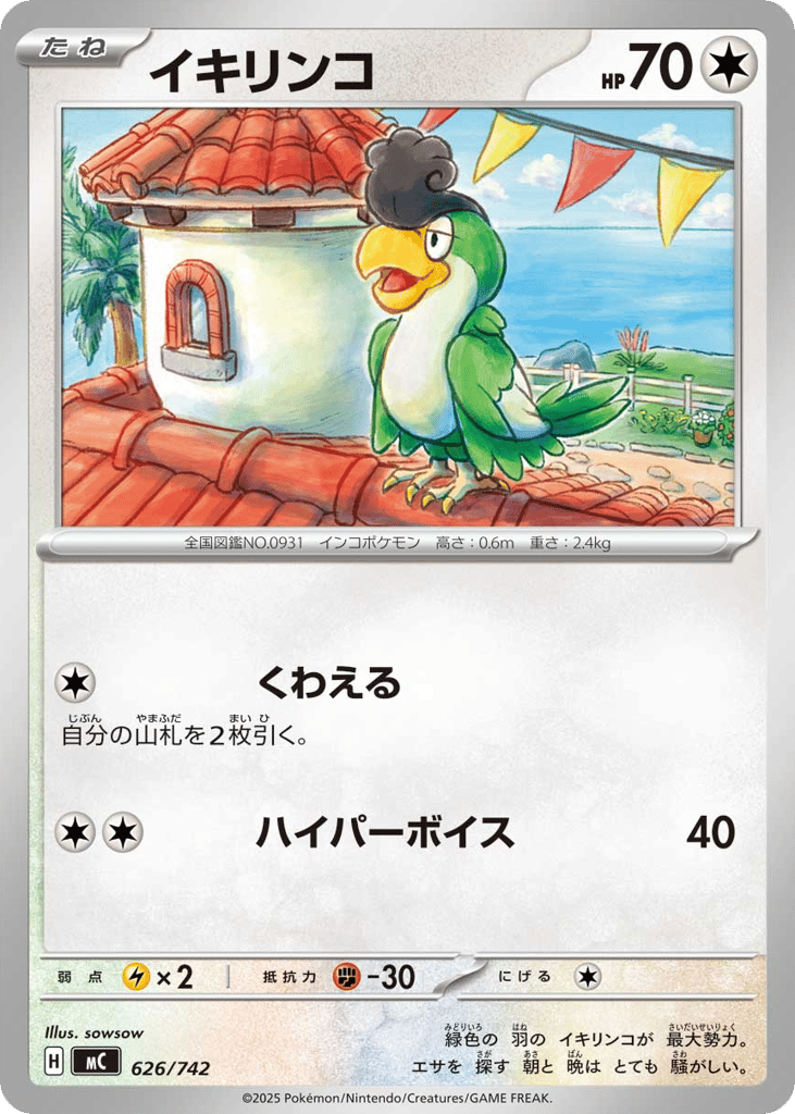 Squawkabilly 626/742 Start Deck 100 Battle Collection
