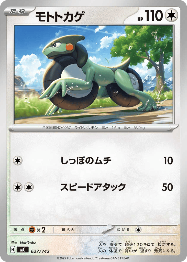 Cyclizar 627/742 Start Deck 100 Battle Collection