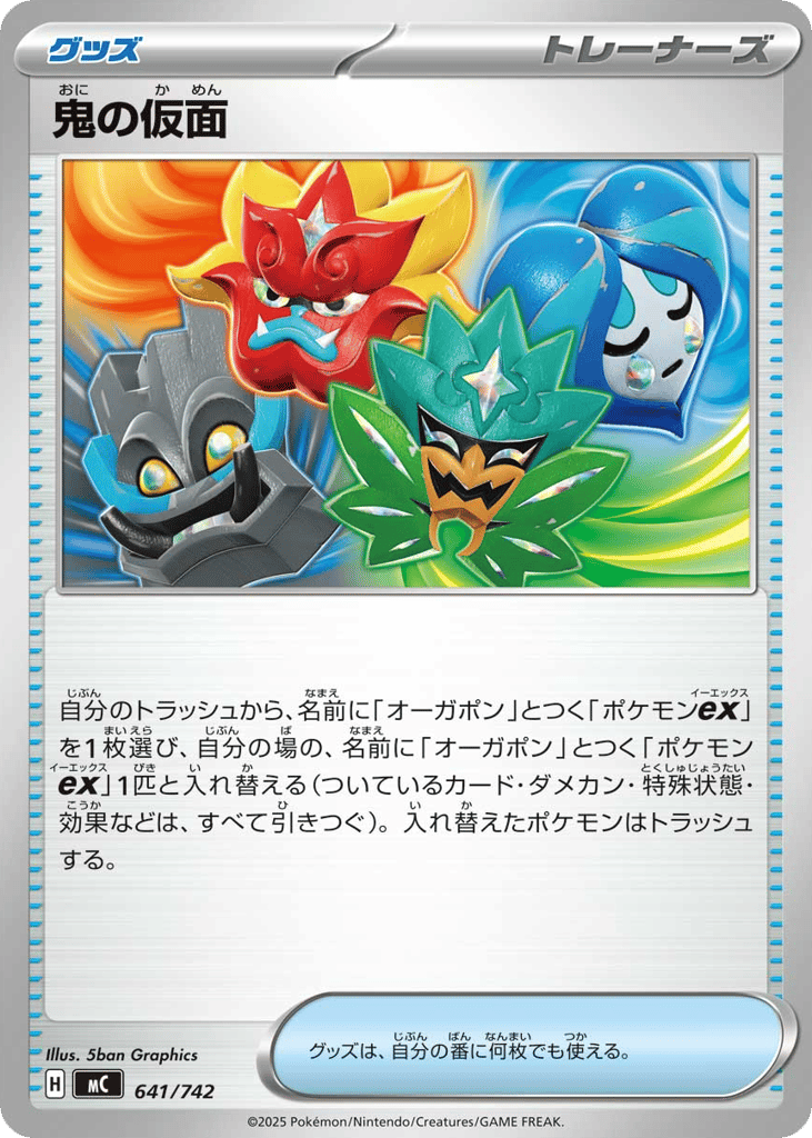 Ogre's Mask 641/742 Start Deck 100 Battle Collection