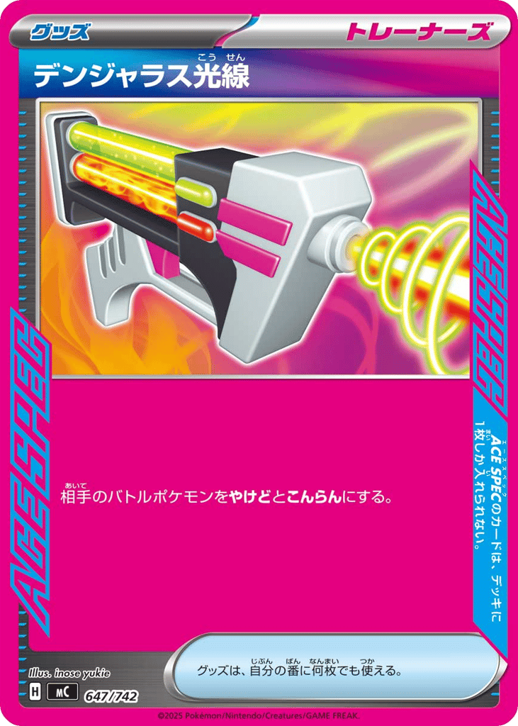 Dangerous Laser 647/742 Start Deck 100 Battle Collection
