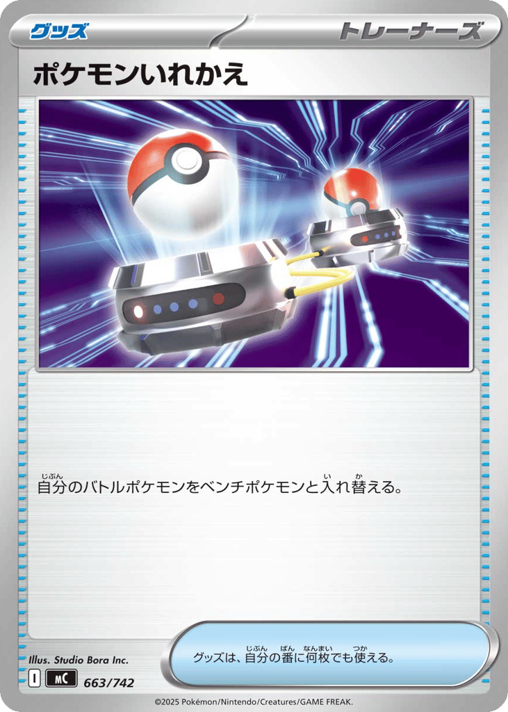 Switch 663/742 Start Deck 100 Battle Collection