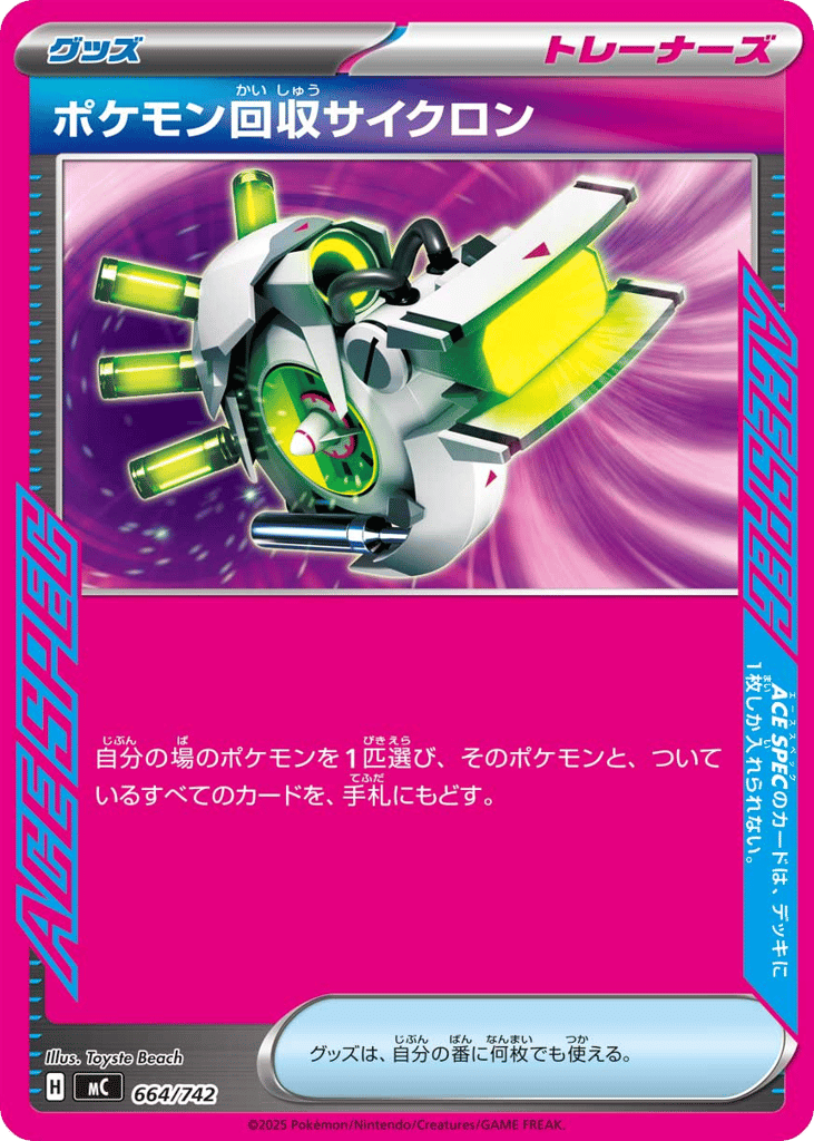 Scoop Up Cyclone 664/742 Start Deck 100 Battle Collection