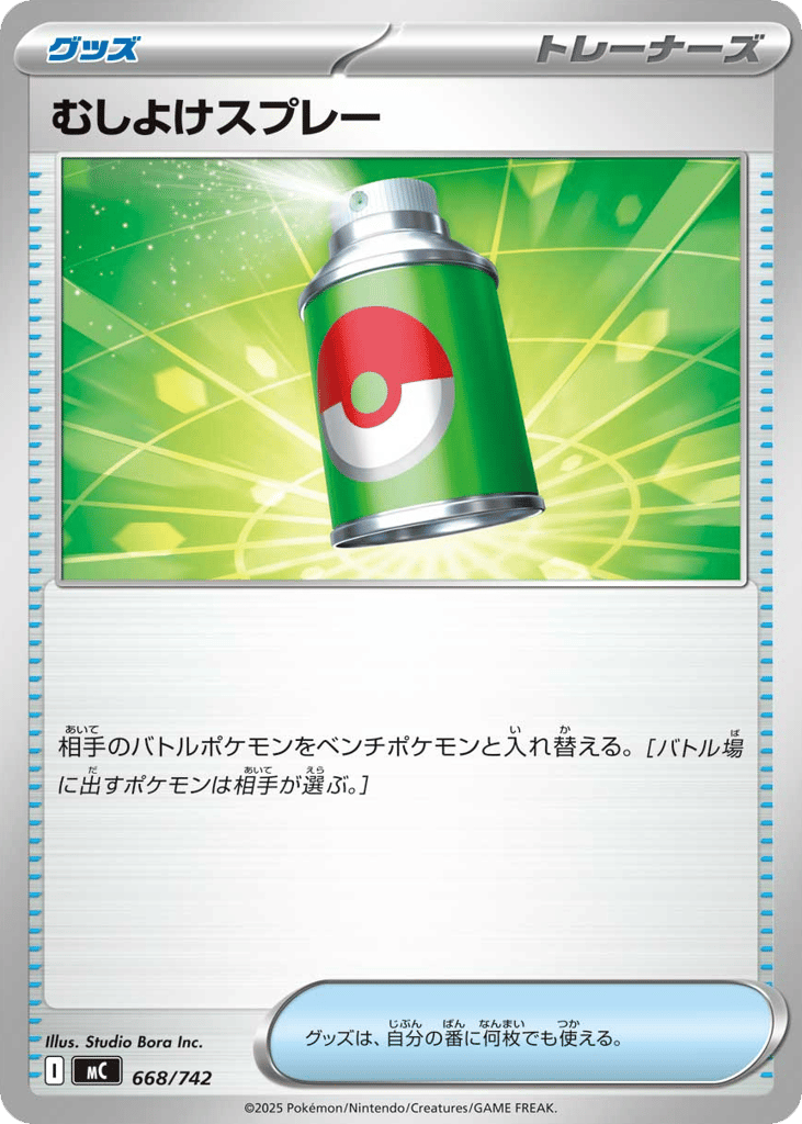 Repel 668/742 Start Deck 100 Battle Collection