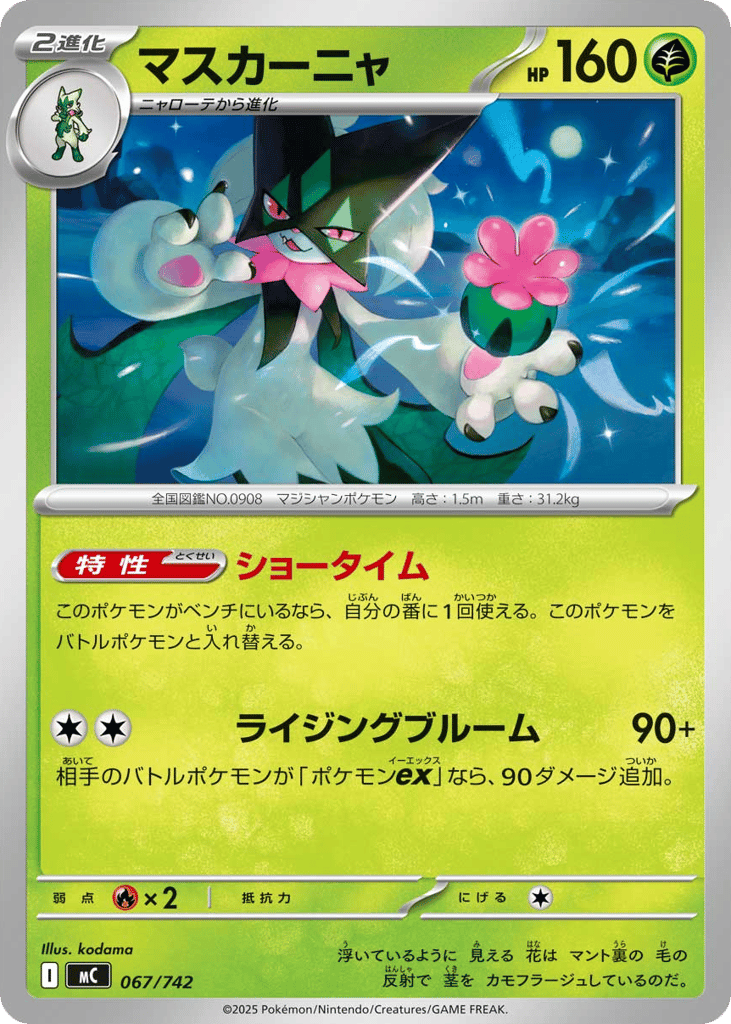 Meowscarada 067/742 Start Deck 100 Battle Collection