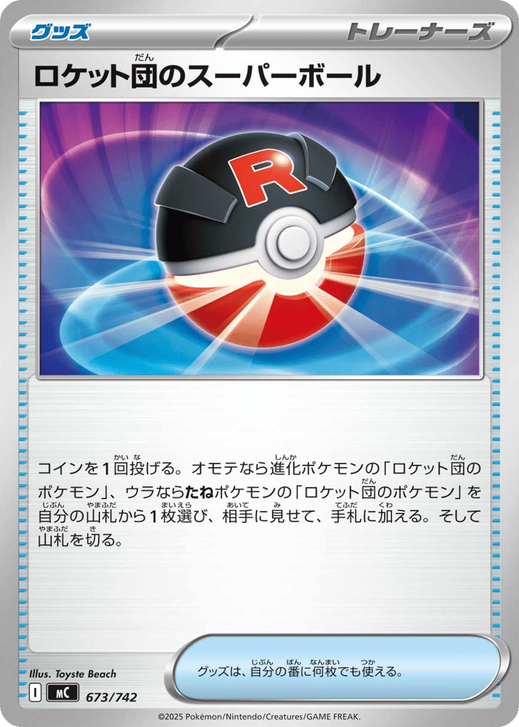 Team Rocket's Great Ball 673/742 Start Deck 100 Battle Collection