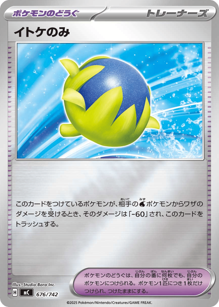 Passho Berry 676/742 Start Deck 100 Battle Collection