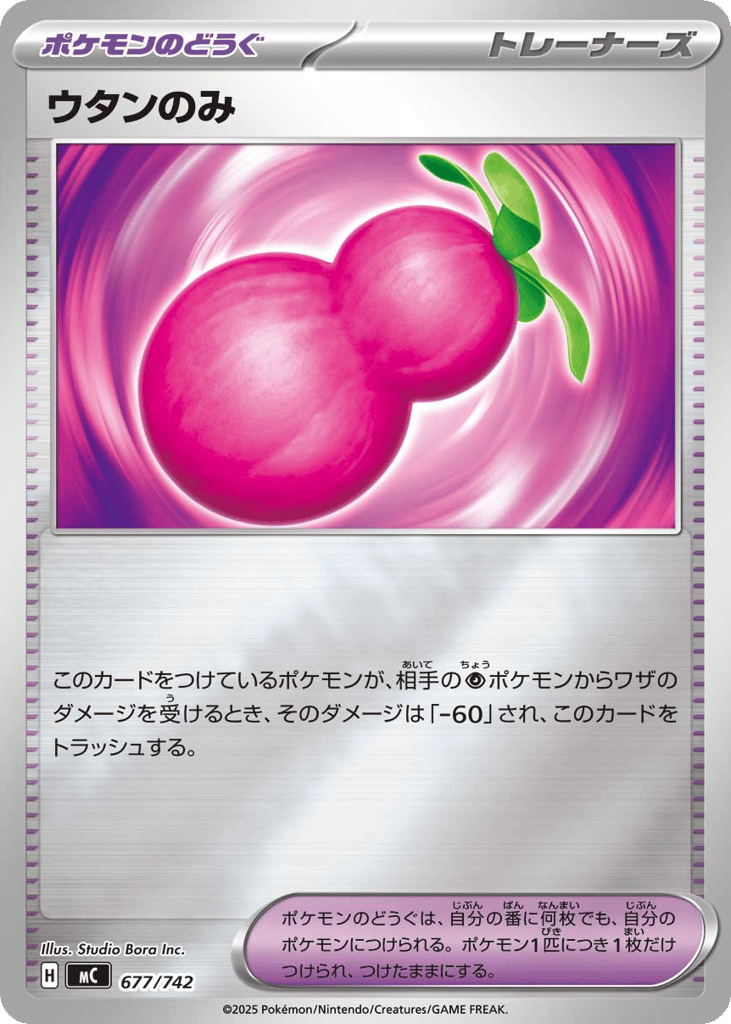 Payapa Berry 677/742 Start Deck 100 Battle Collection
