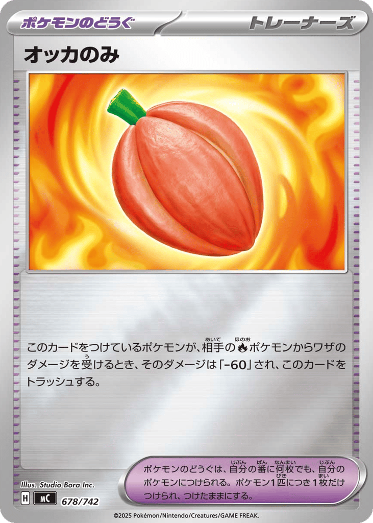 Occa Berry 678/742 Start Deck 100 Battle Collection