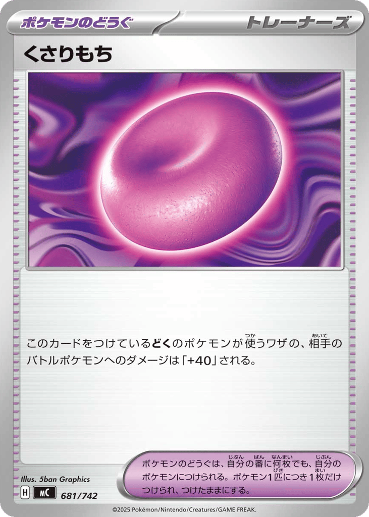 Binding Mochi 681/742 Start Deck 100 Battle Collection