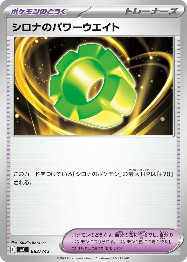 Cynthia's Power Weight 682/742 Start Deck 100 Battle Collection