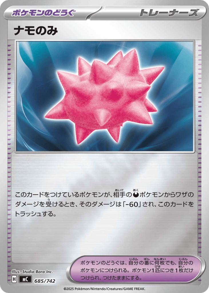 Colbur Berry 685/742 Start Deck 100 Battle Collection