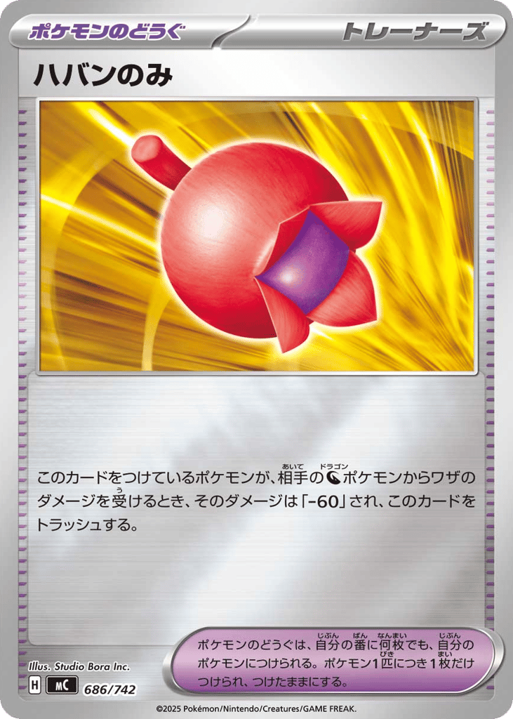 Haban Berry 686/742 Start Deck 100 Battle Collection