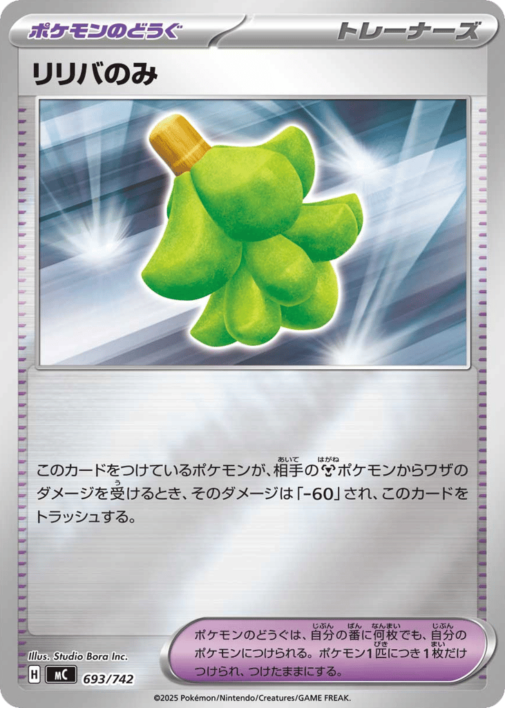 Babiri Berry 693/742 Start Deck 100 Battle Collection