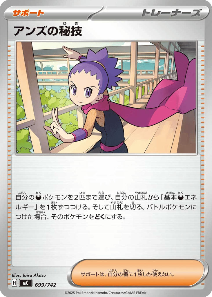 Janine's Secret Art 699/742 Start Deck 100 Battle Collection