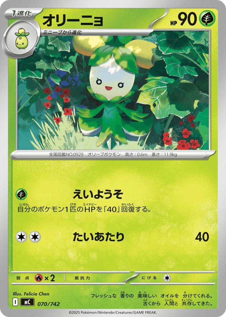 Dolliv 070/742 Start Deck 100 Battle Collection