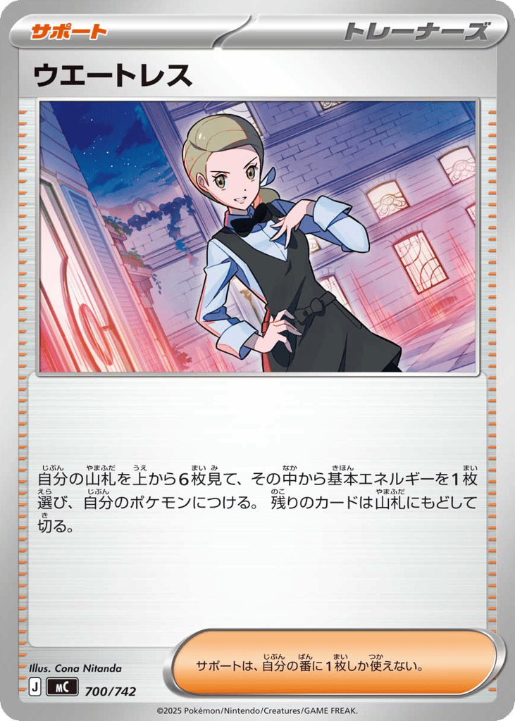 Waitress 700/742 Start Deck 100 Battle Collection
