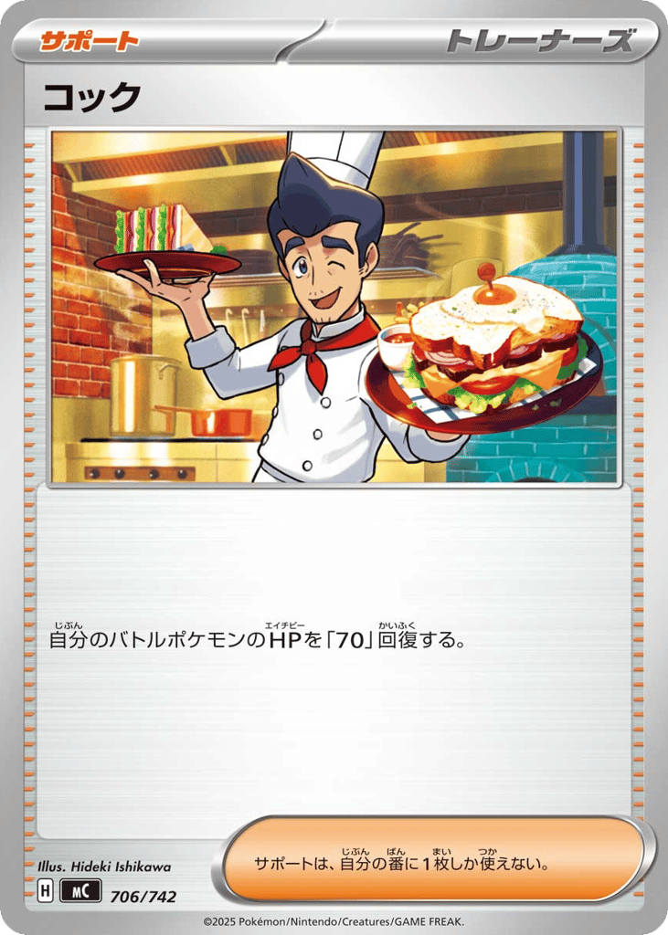 Cook 706/742 Start Deck 100 Battle Collection