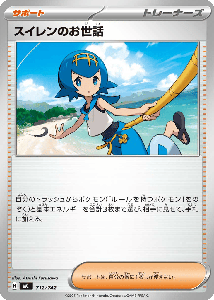 Lana's Aid 712/742 Start Deck 100 Battle Collection