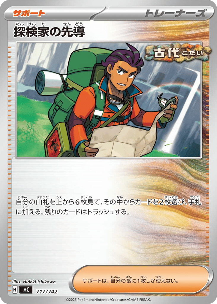 Explorer's Guidance 717/742 Start Deck 100 Battle Collection