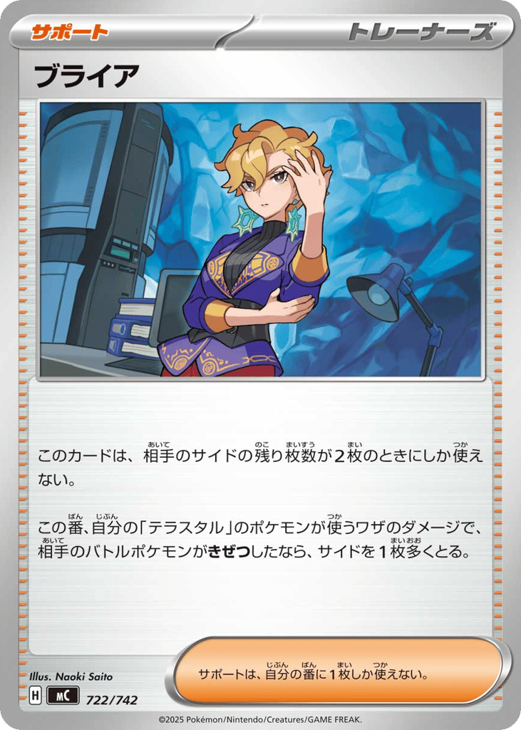 Briar 722/742 Start Deck 100 Battle Collection