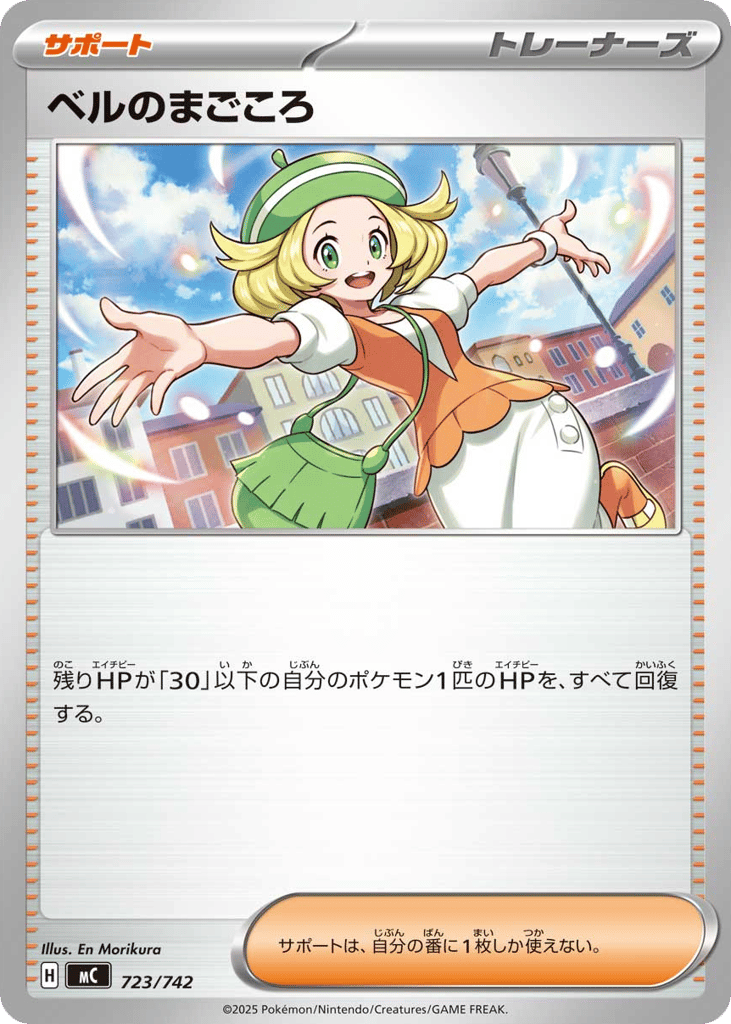 Bianca's Devotion 723/742 Start Deck 100 Battle Collection