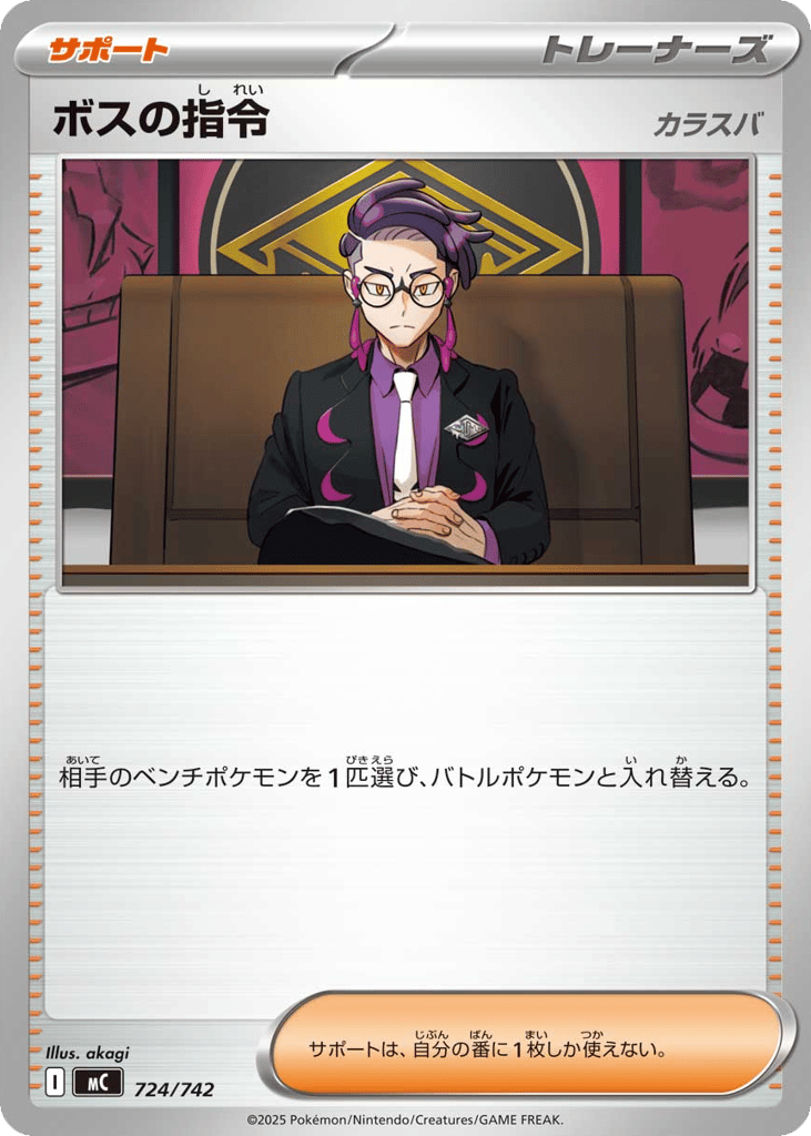 Boss's Orders 724/742 Start Deck 100 Battle Collection