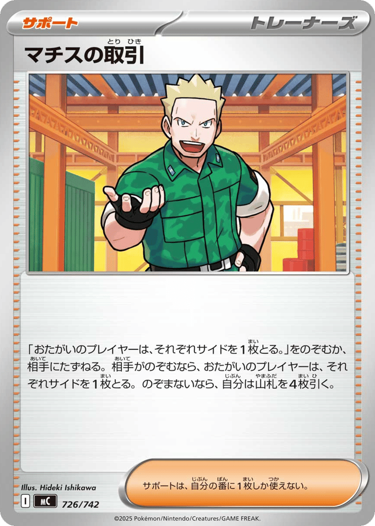 Lt. Surge's Bargain 726/742 Start Deck 100 Battle Collection