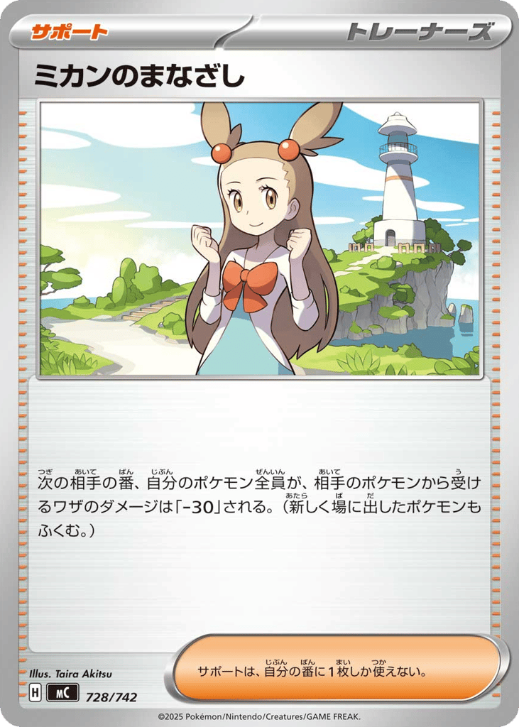 Jasmine's Gaze 728/742 Start Deck 100 Battle Collection