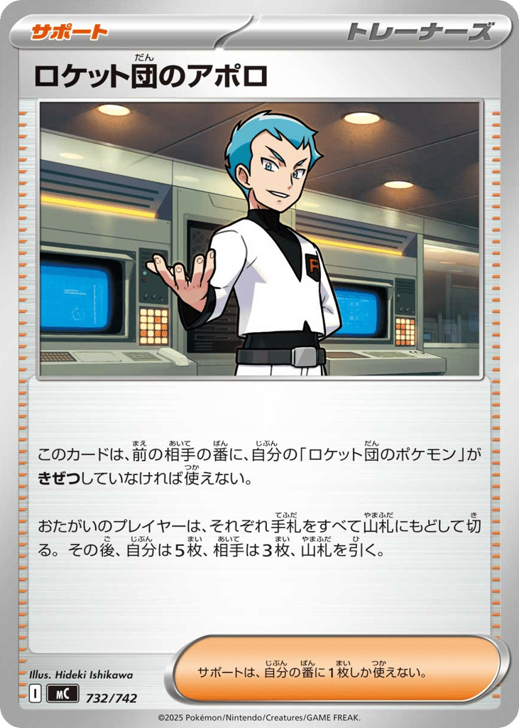 Team Rocket's Archer 732/742 Start Deck 100 Battle Collection