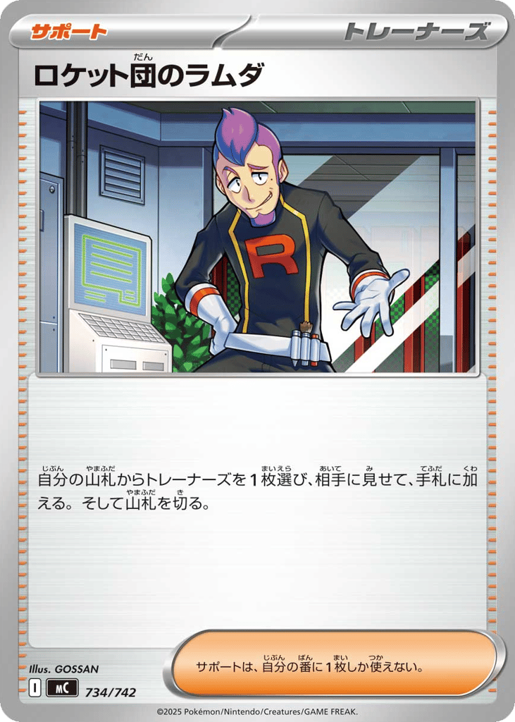 Team Rocket's Petrel 734/742 Start Deck 100 Battle Collection