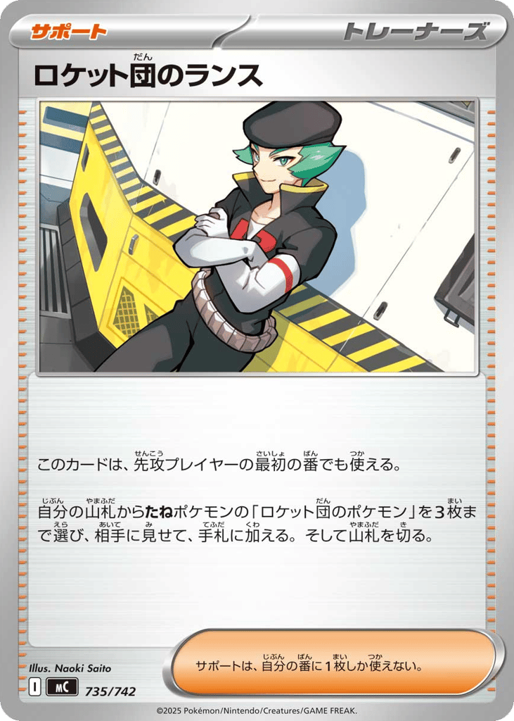 Team Rocket's Proton 735/742 Start Deck 100 Battle Collection