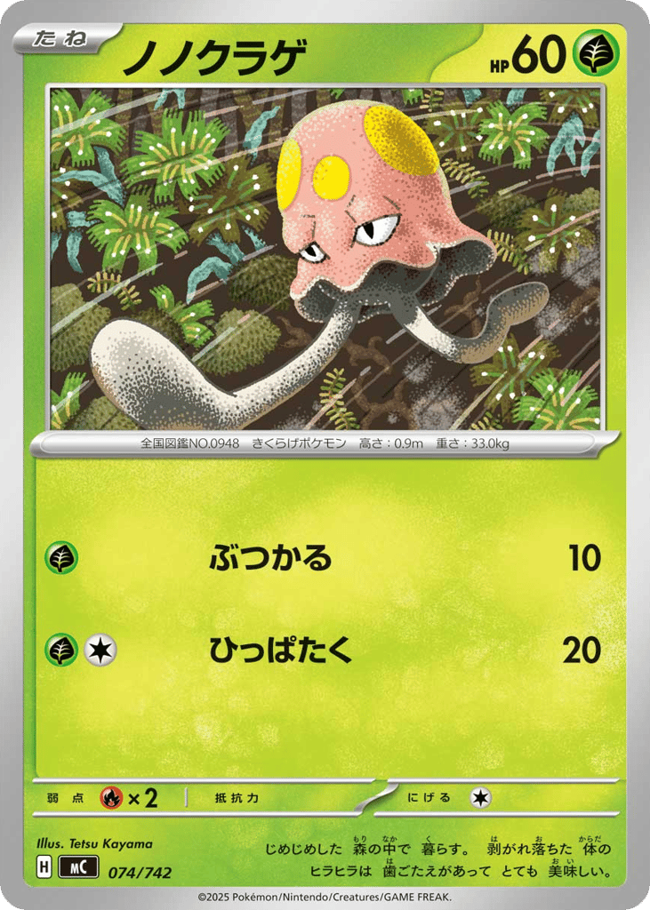 Toedscool 074/742 Start Deck 100 Battle Collection