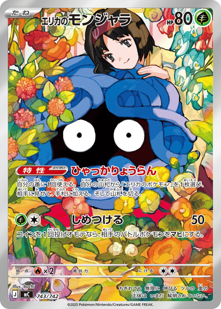 Erika's Tangela 743/742 Start Deck 100 Battle Collection