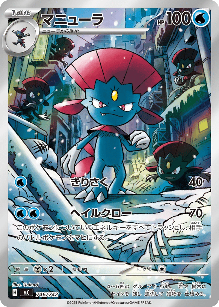 Weavile 746/742 Start Deck 100 Battle Collection