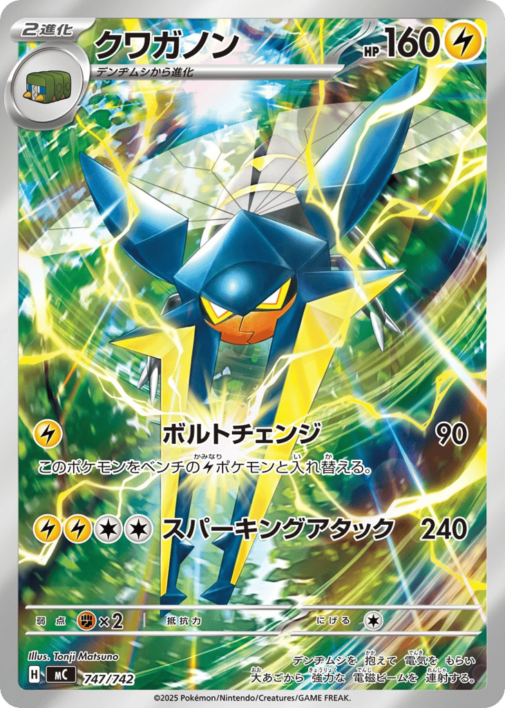 Vikavolt 747/742 Start Deck 100 Battle Collection