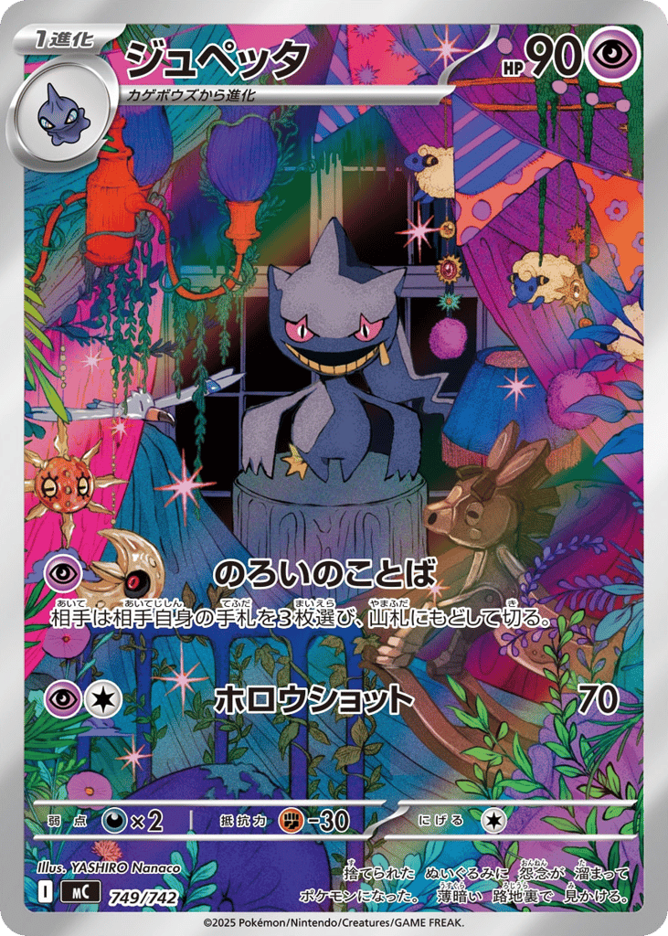Banette 749/742 Start Deck 100 Battle Collection